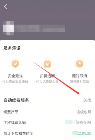 keep健身怎么取消自动续费[图4]