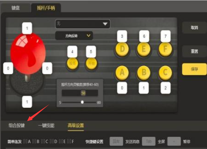 畅玩空间怎么设置组合键[图6]