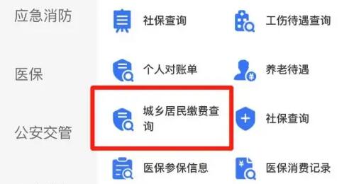 城乡居民个人社保怎么查询[图1]