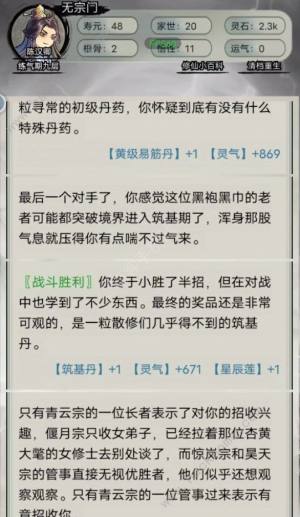 超普通修仙模拟器宗门攻略 三大宗门进入条件一览[图3]