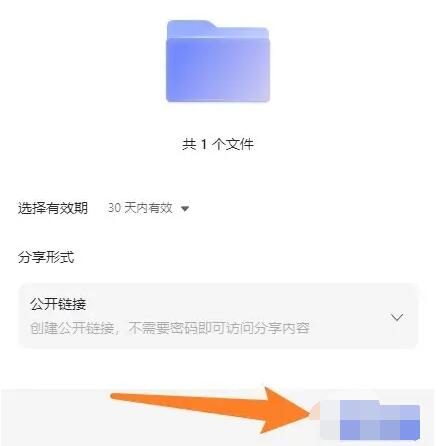 阿里云盘怎么分享文件[图4]