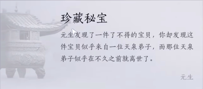 燕云十六声不羡仙见闻收集大全-燕云十六声不羡仙见闻收集位置[图25]
