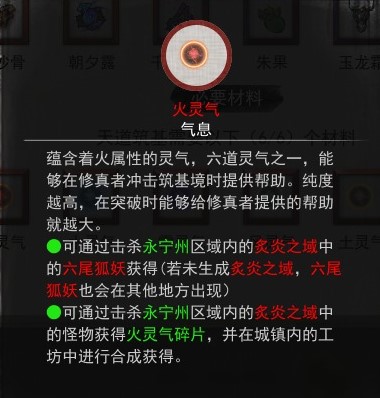 鬼谷八荒六种灵气的获取方法[图1]
