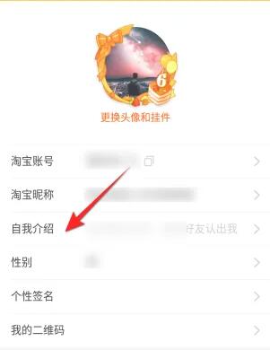 淘宝自我介绍怎么改[图5]