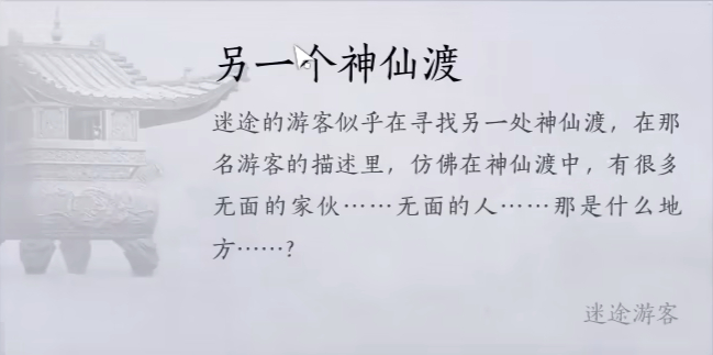 燕云十六声不羡仙见闻收集大全-燕云十六声不羡仙见闻收集位置[图7]