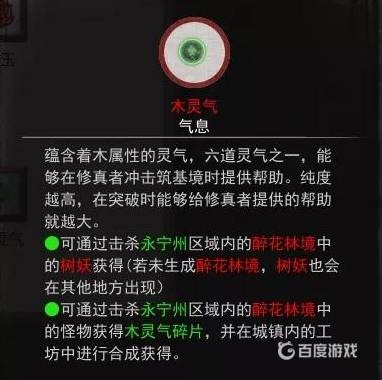 鬼谷八荒六种灵气的获取方法[图4]