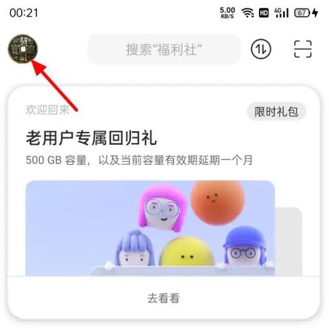 阿里云盘怎么加好友[图2]