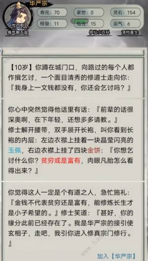 超普通修仙模拟器宗门攻略 三大宗门进入条件一览[图1]