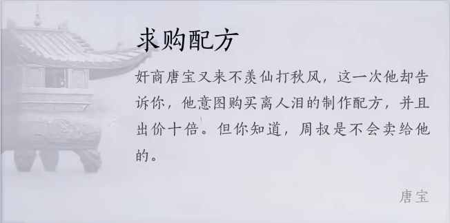 燕云十六声不羡仙见闻收集大全-燕云十六声不羡仙见闻收集位置[图3]