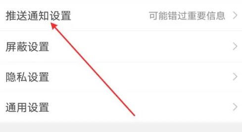 微博特别关注怎么设置提示音[图3]