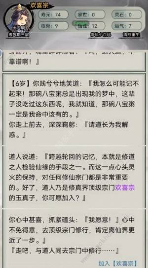 超普通修仙模拟器宗门攻略 三大宗门进入条件一览[图2]