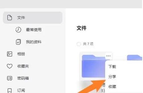 阿里云盘怎么分享文件[图3]