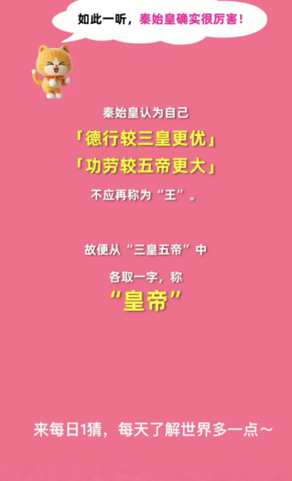 淘宝大赢家12月31日：从何时开始天子自称为皇帝[图4]