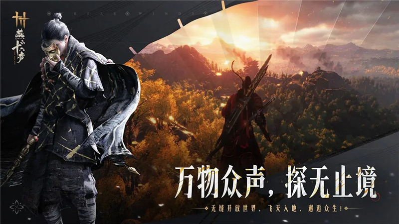 燕云十六声阴兵借道任务完成方法-燕云十六声中的阴兵借道任务怎么完成[图1]