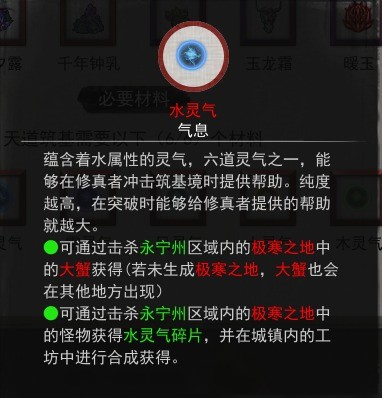 鬼谷八荒六种灵气的获取方法[图2]