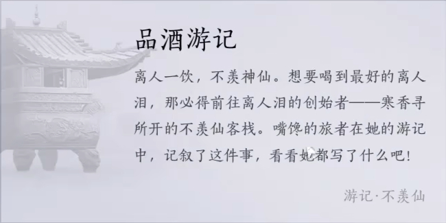 燕云十六声不羡仙见闻收集大全-燕云十六声不羡仙见闻收集位置[图13]
